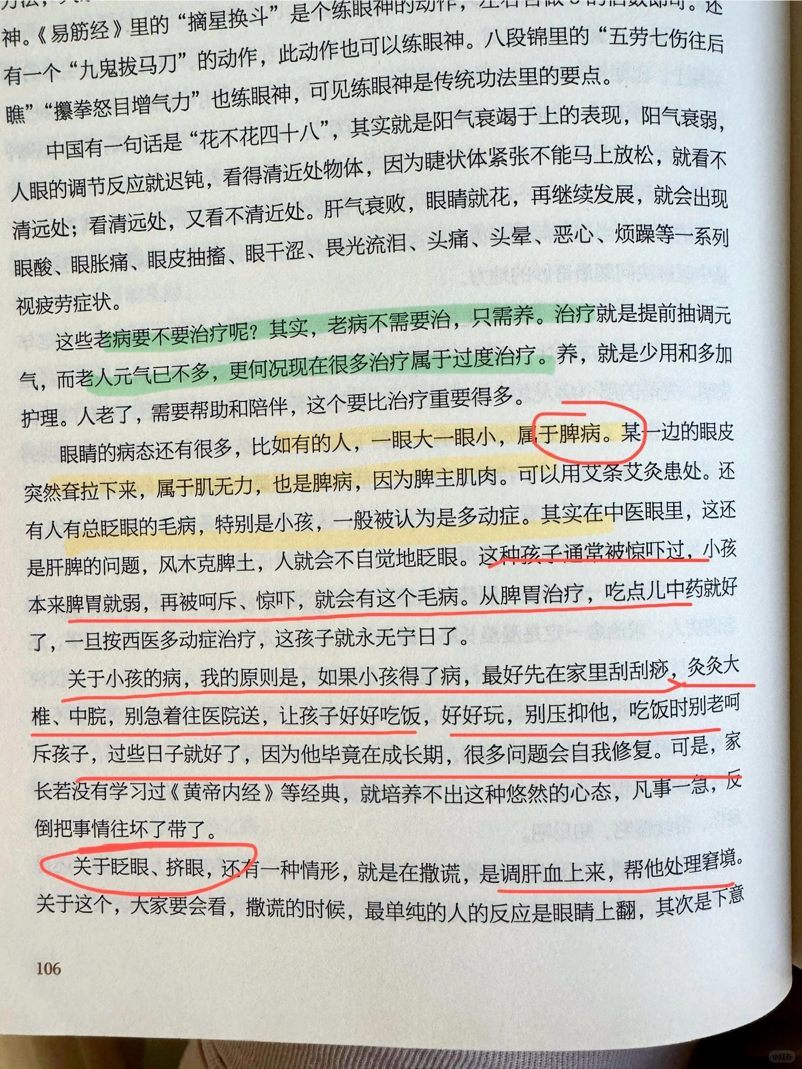 关于孩子的病，原则是…