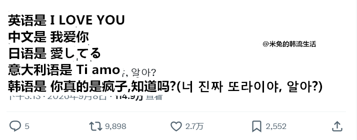 学废了，以后就这么用韩语跟爱豆告白 ​​​