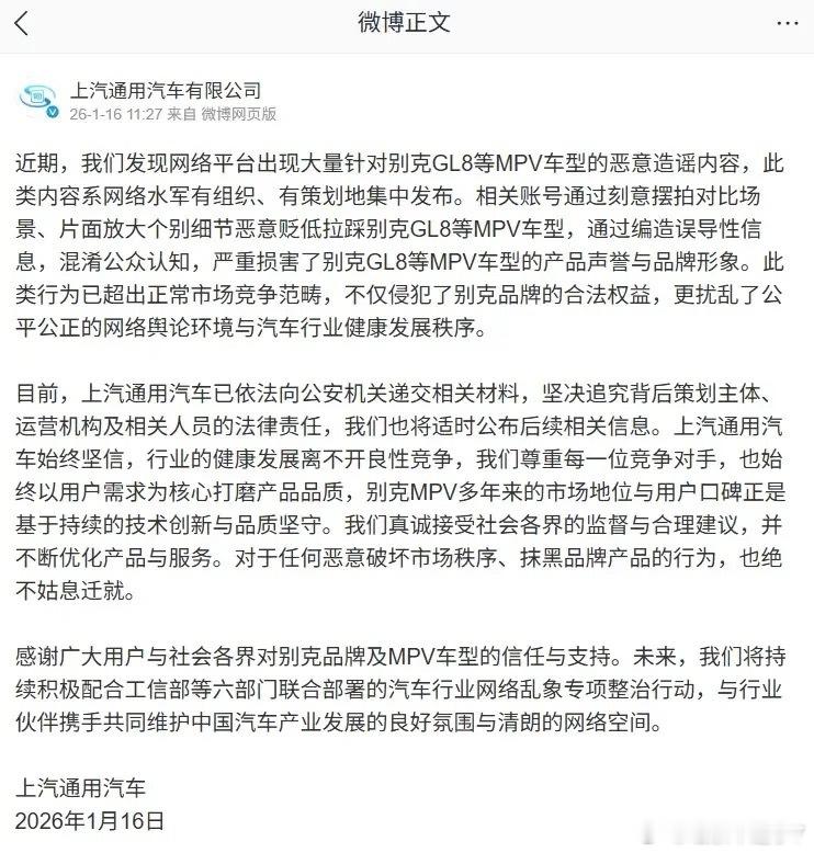 现在车企维权都越来越刚了，之前理想MEGA被抹黑后，造谣者被判赔了12万，上汽通