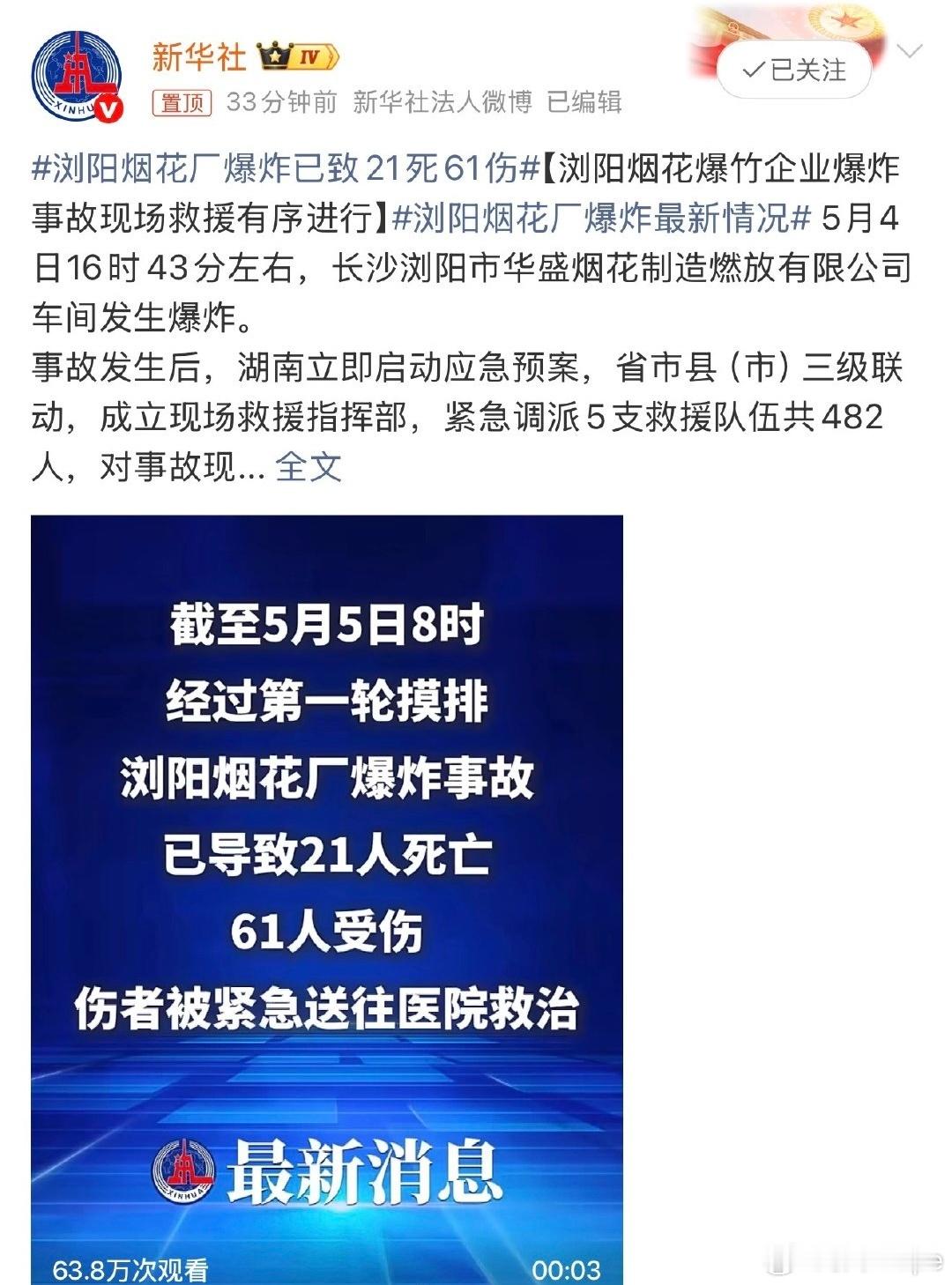 浏阳烟花厂爆炸已致21死61伤完去，这么严重的嘛！为什么不加强管理呀？害人害己，