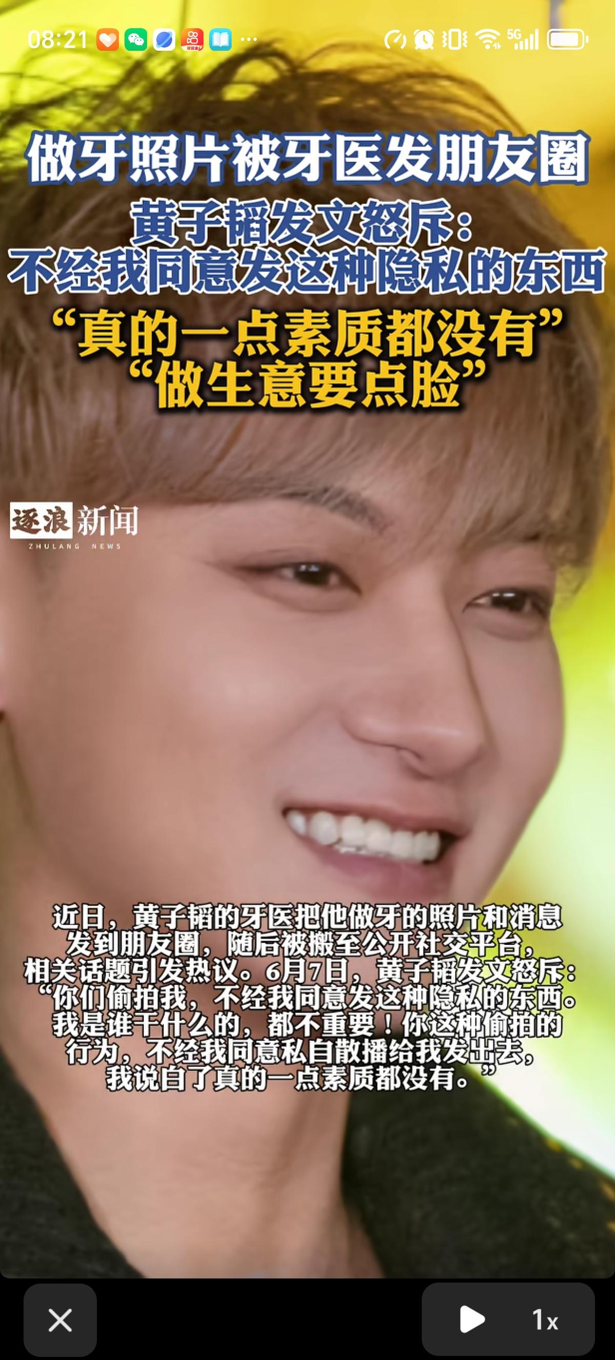 明星黄子韬发文斥责了给他做牙的牙医，指出其偷拍自己，直言“不经过我同意就私自不经