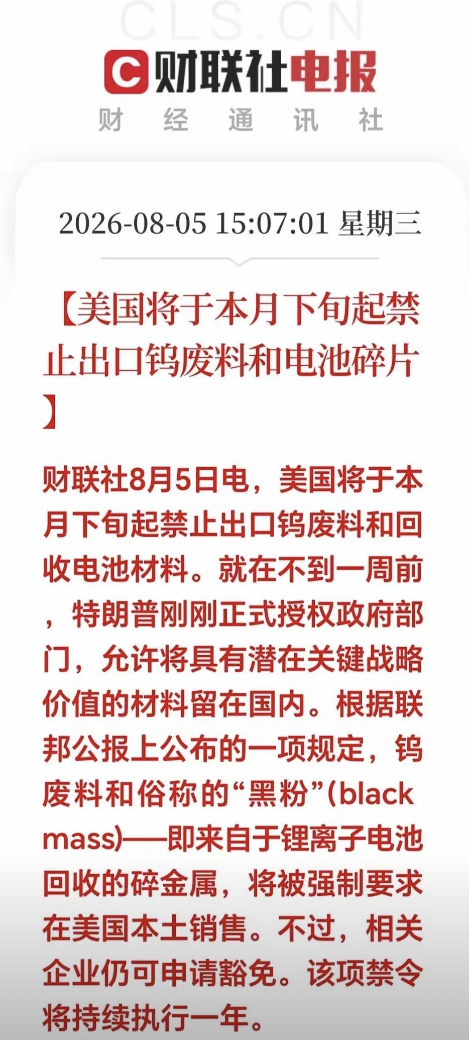 美国禁了点废料，关我们啥事？别急着撇清，这些“破烂”可是国内产业的命根子。
特朗