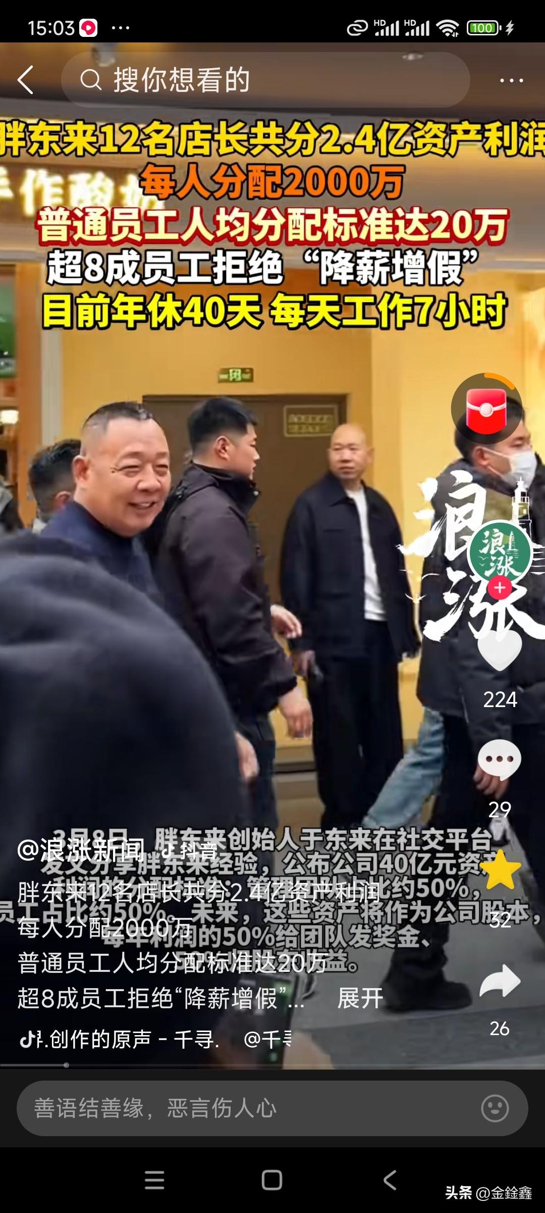 12名店长狂分2.4亿！胖东来这波操作，是“散财”还是“聚人”？

“别人家的公