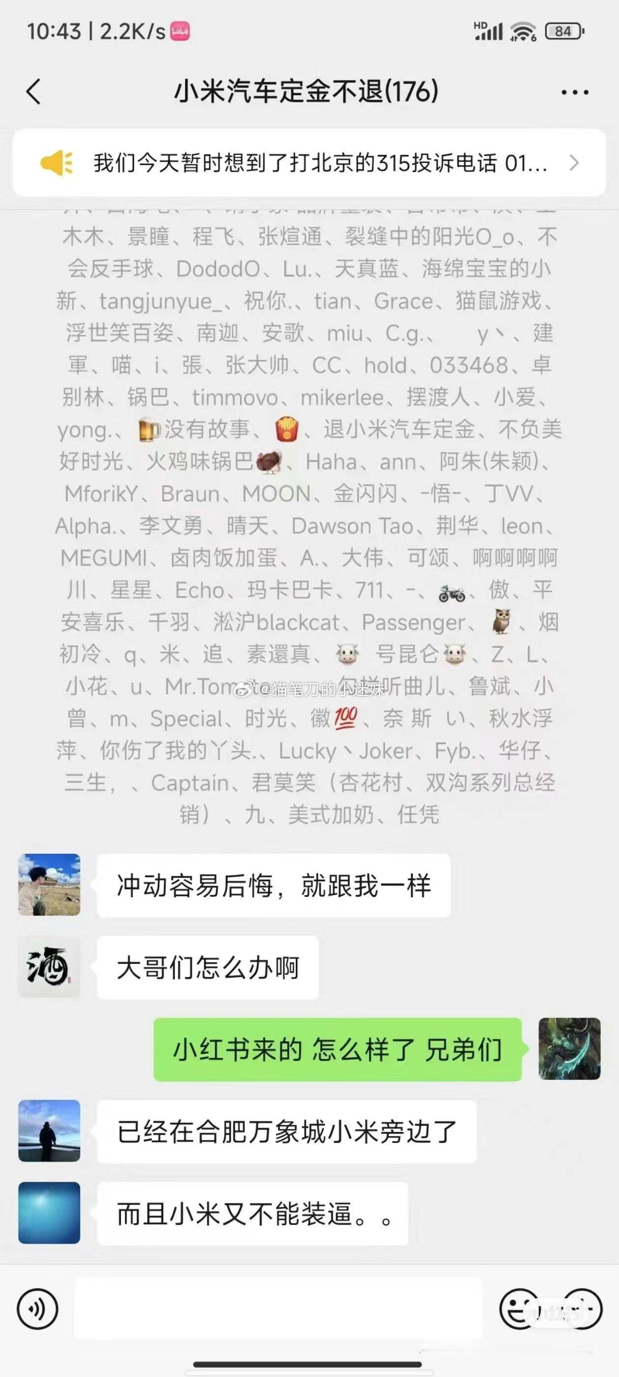 欢迎加入小米汽车定金问题群。 ​​​