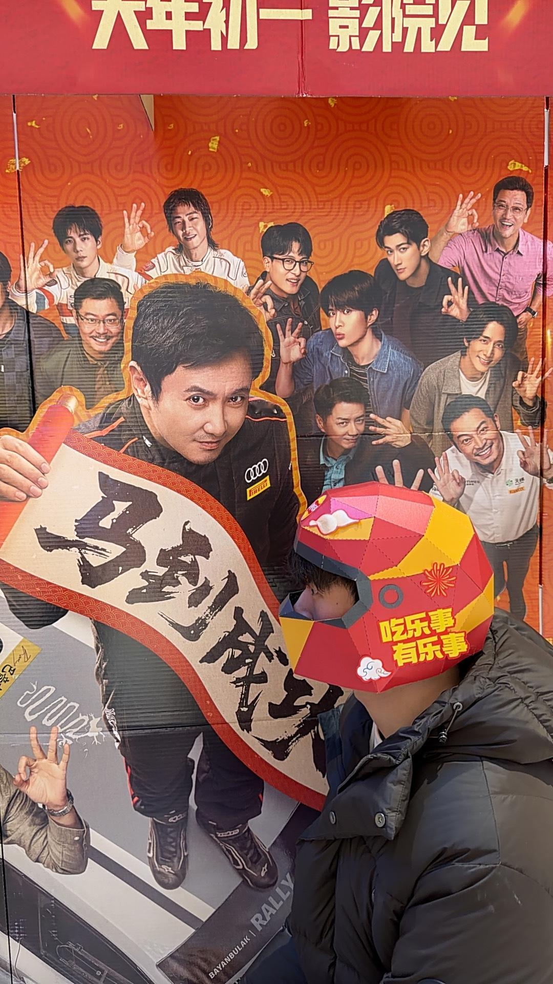 终于等到电影飞驰人生3了，有预感电影票房将在春节档里一路飞驰向上~现在就抱着我最