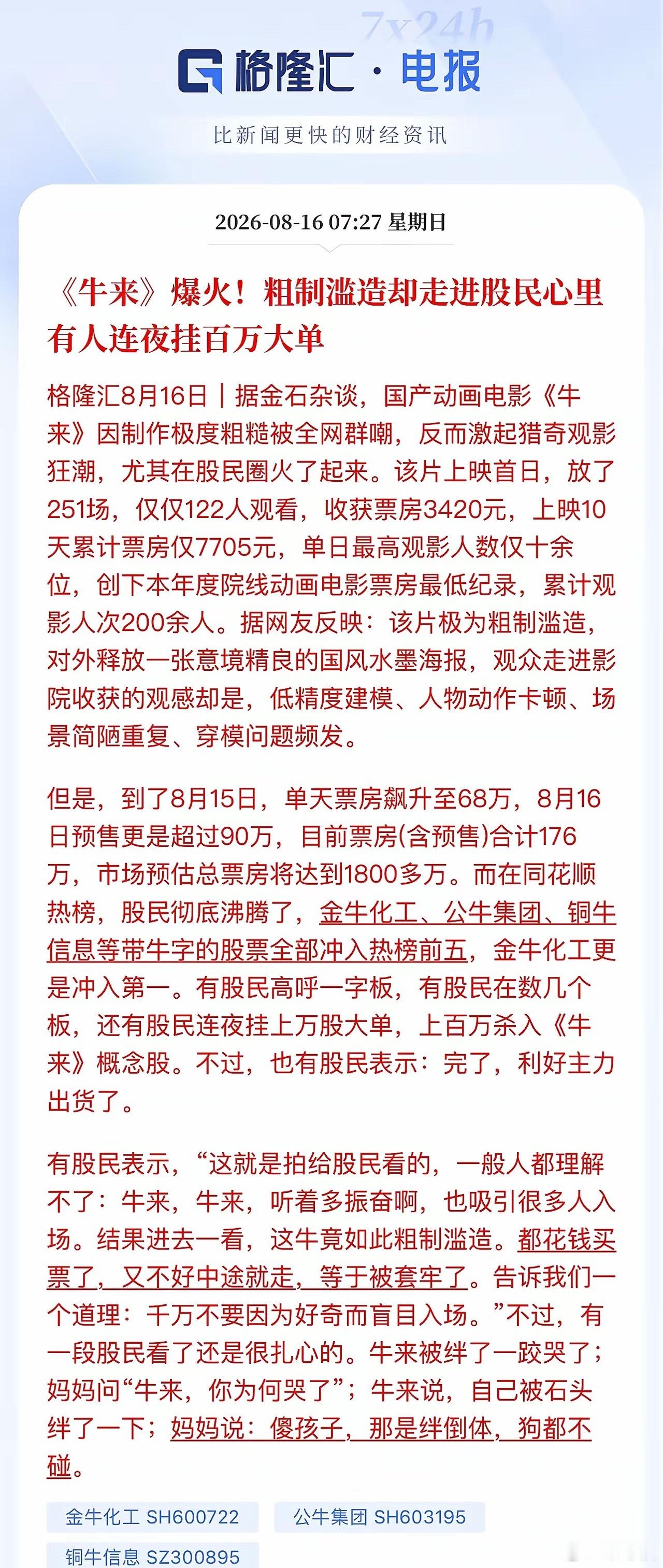 牛来火了，股民火大了😤 