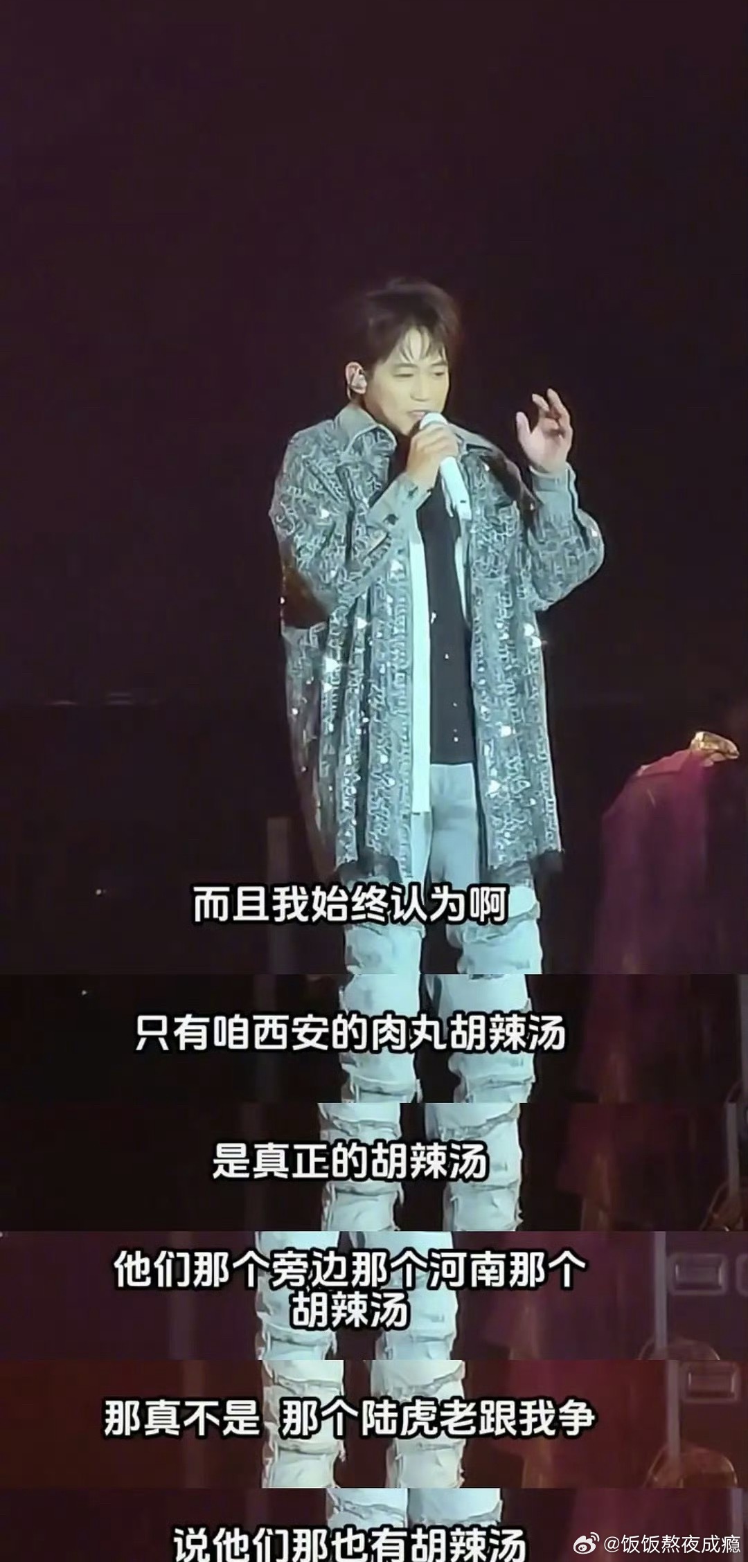 苏醒被指拉踩河南胡辣汤感觉苏醒就是太爱家乡美食了才说急了嘴吧！其实西安肉丸胡辣汤