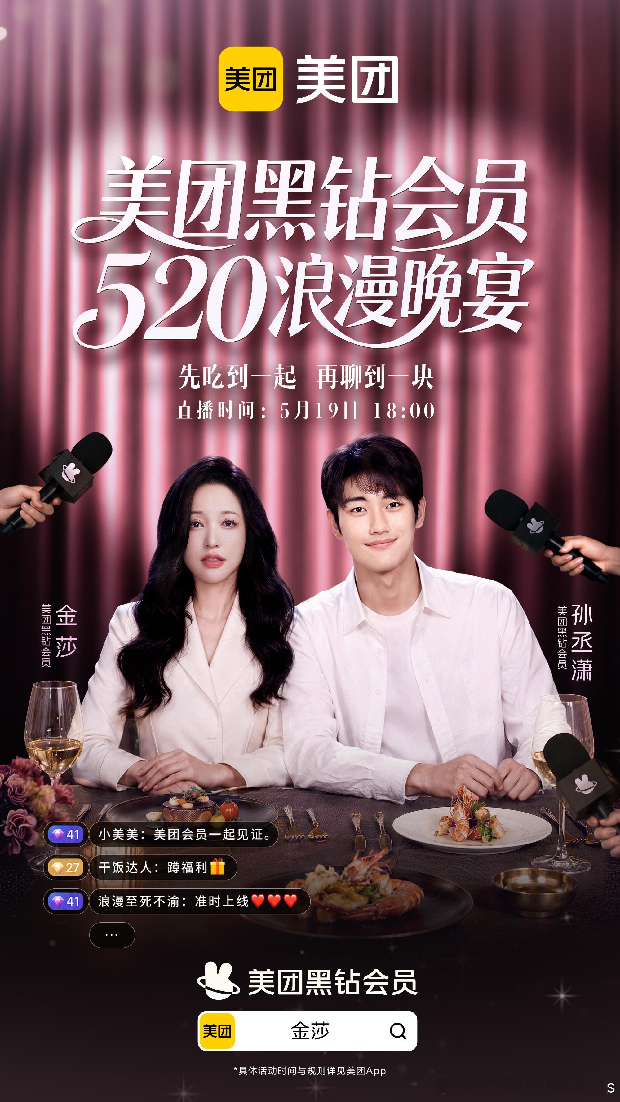 金莎说和孙丞潇的感情是吃出来的金莎曝感情升温秘诀 金莎的感情观好通透，舒服的关系