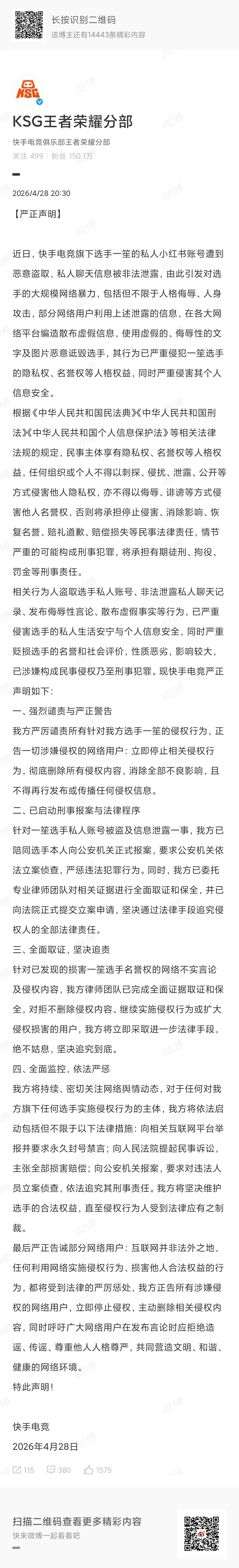ksg发声明ksg就一笙账号被盗发声明ksg就一笙账号被盗发声明，虽然但是私生确