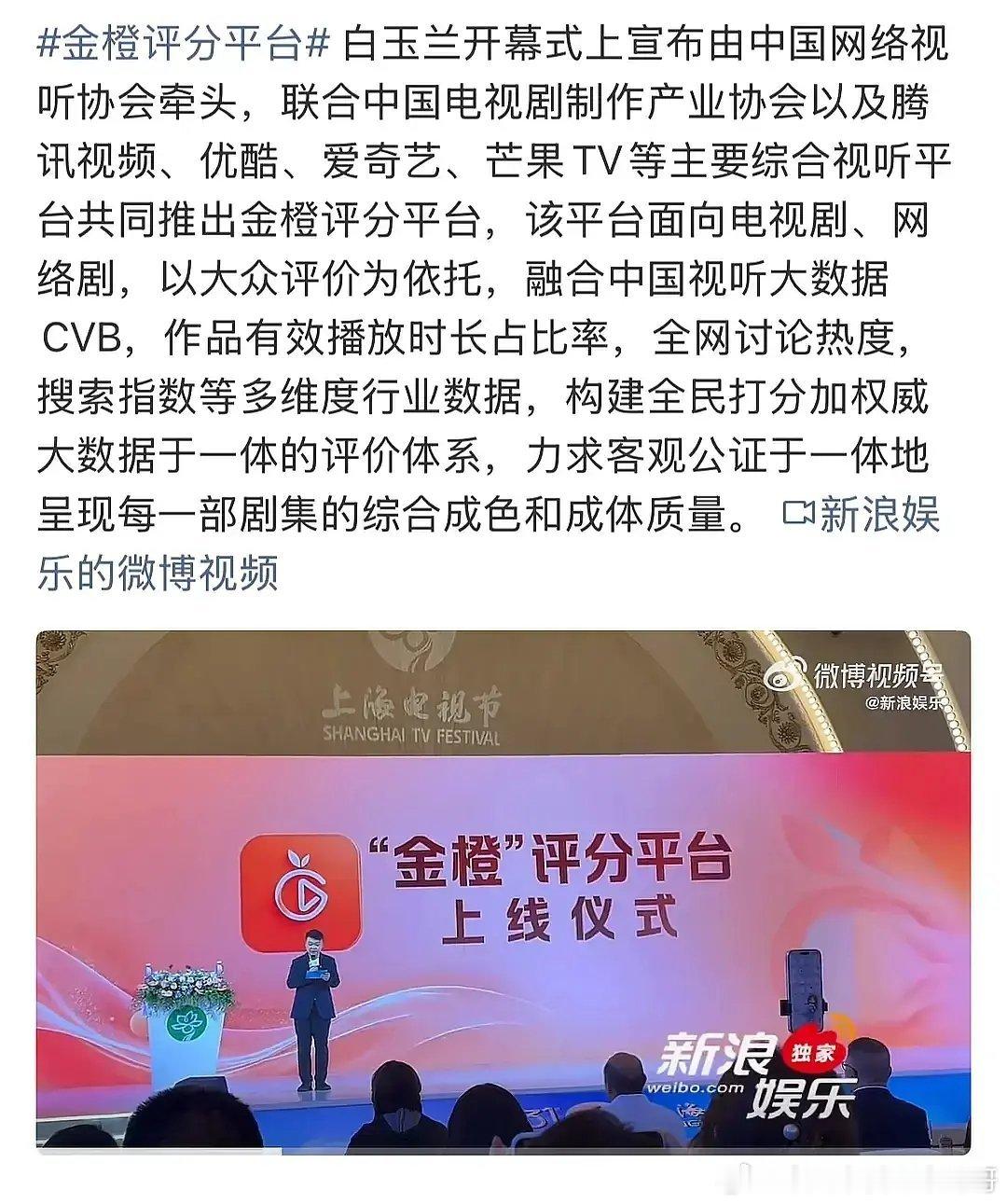 豆瓣的竞品来了，白玉兰发布会宣布中国电视剧产业协会及腾讯爱奇艺芒果等平台共同推出