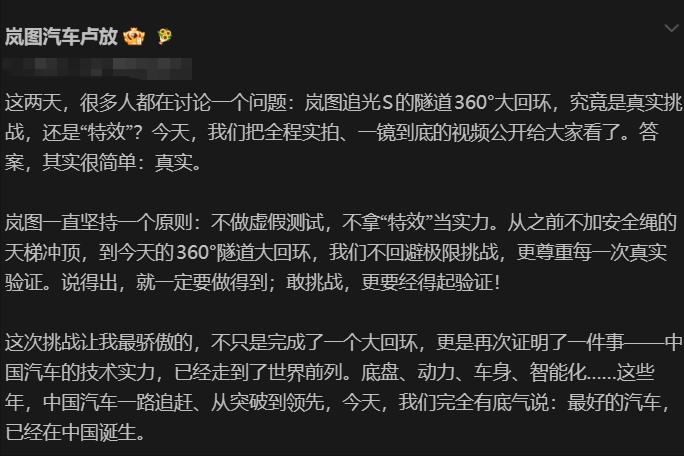 岚图的隧道360°大回环这波营销，给个98分吧！

敢这么玩，还是需要胆量的，因