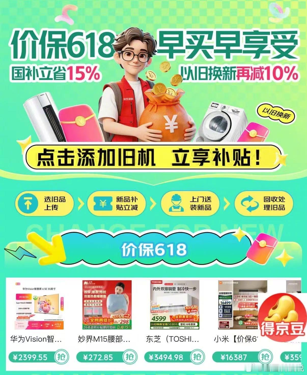家电国补怎么用最省钱 当然是用起来最省钱啦～线上国补+优惠券+以旧换新，条例更清