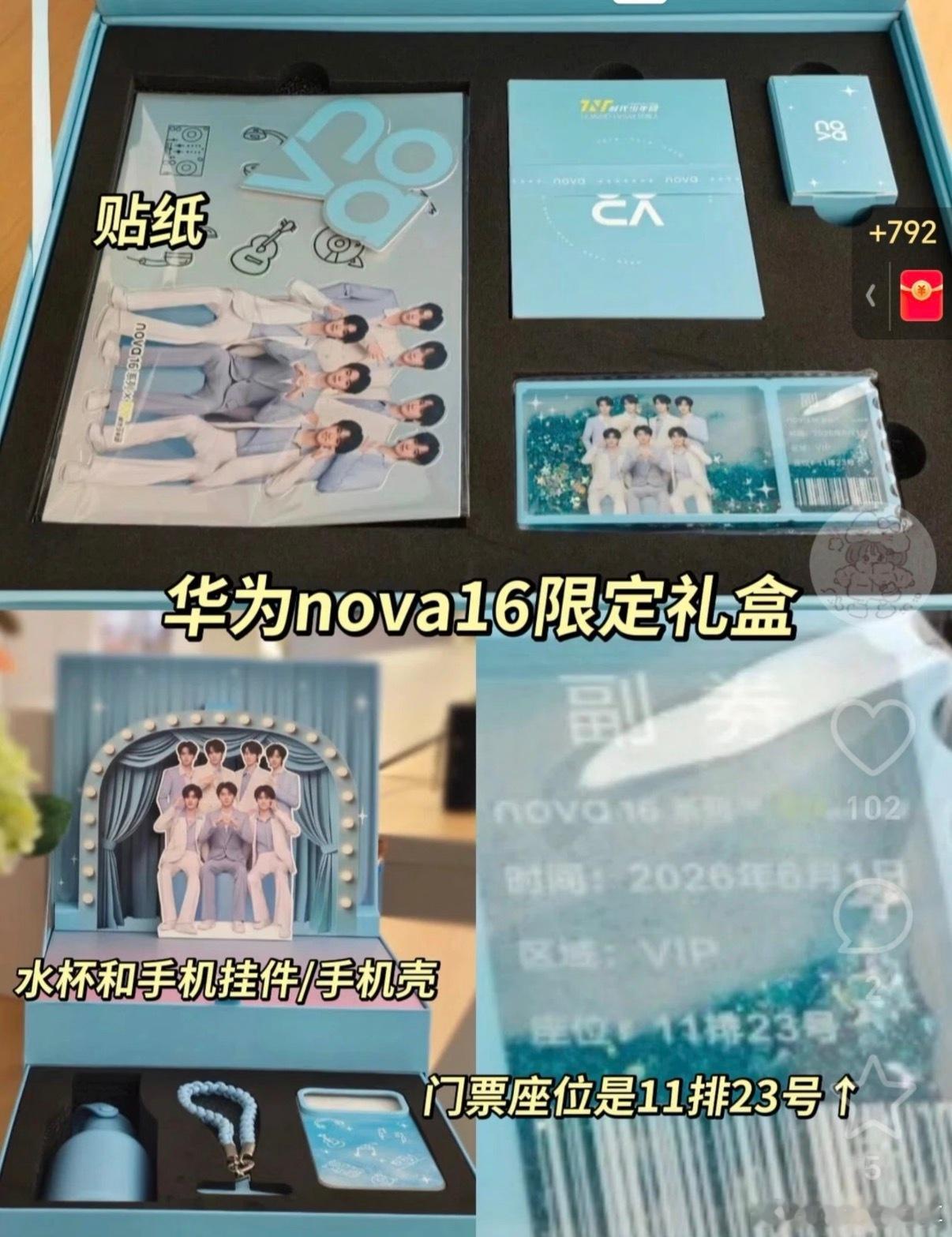 华为nova16限定礼盒 