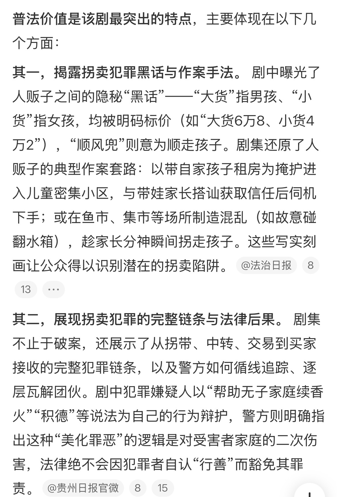 冬城猎凶普法向刑侦剧冬城猎凶剧情紧凑《冬城猎凶》节奏利落，案件线索环环相扣。无论