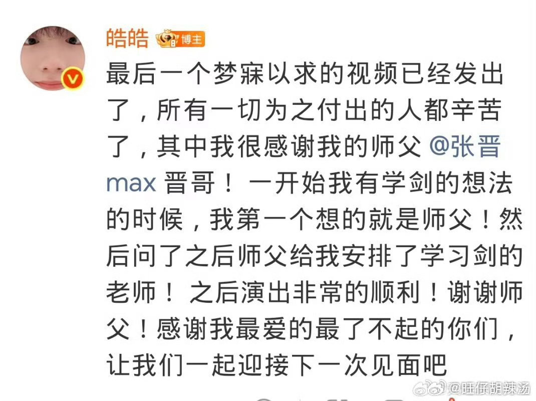 披荆斩棘的最强售后神级舞台，神级舞剑，真诚的小苏也遇到了同样真诚的师傅苏新皓天神