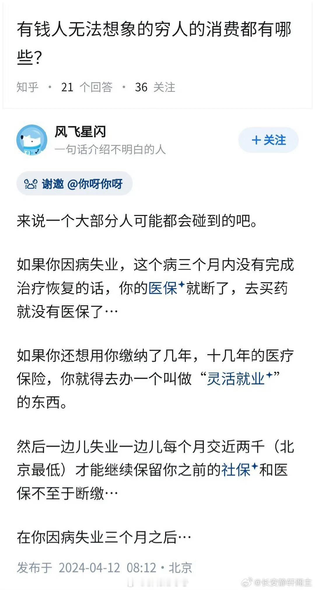 人生无常 世事难料热点观点人生感悟 ​​​