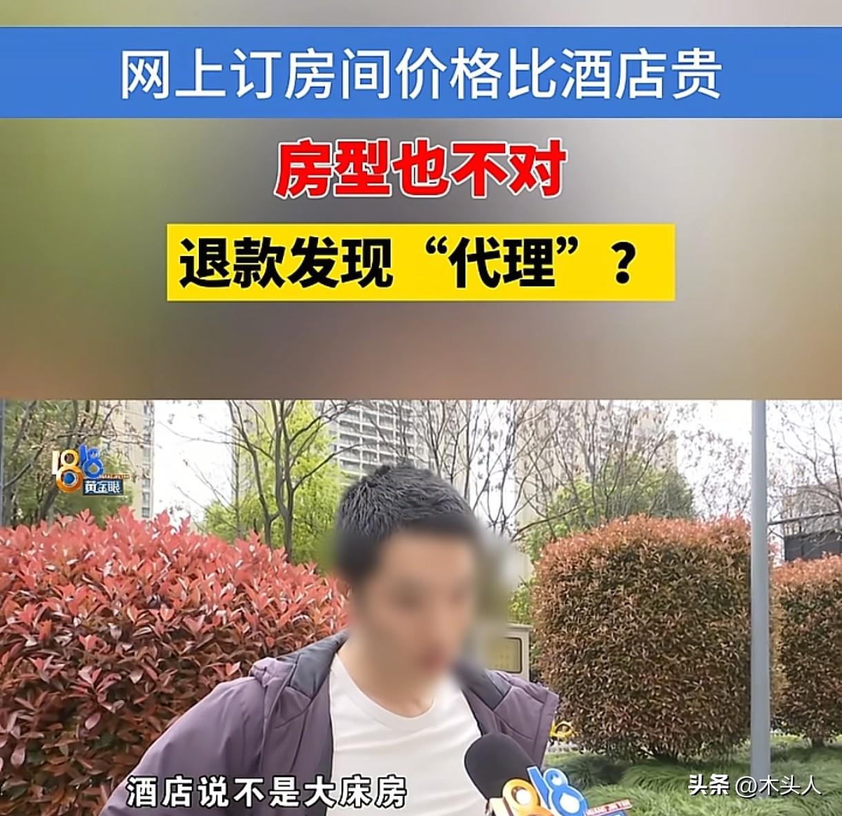 浙江杭州，男子花604元从平台上订了一间大床房，酒店却说男子订的是双床房，并且他