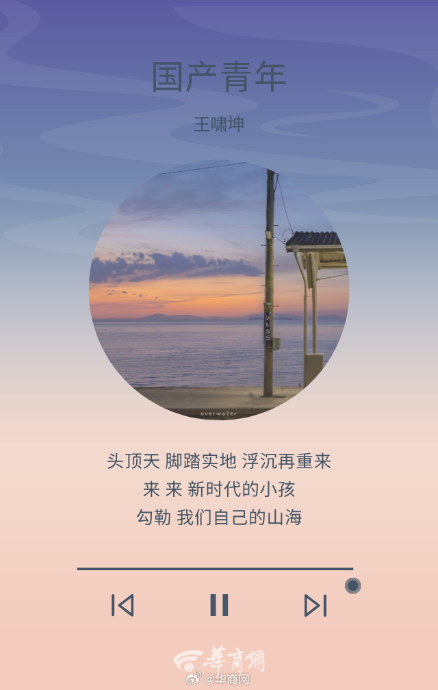 #三秦晨钟# “头顶天 脚踏实地 浮沉再重来，来 来 新时代的小孩，勾勒我们自己