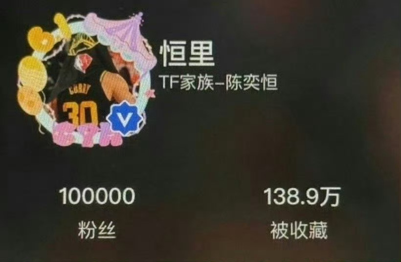 陈奕恒高会粉丝破10w了，现在就等他正式回归了[不愧是你] ​​​