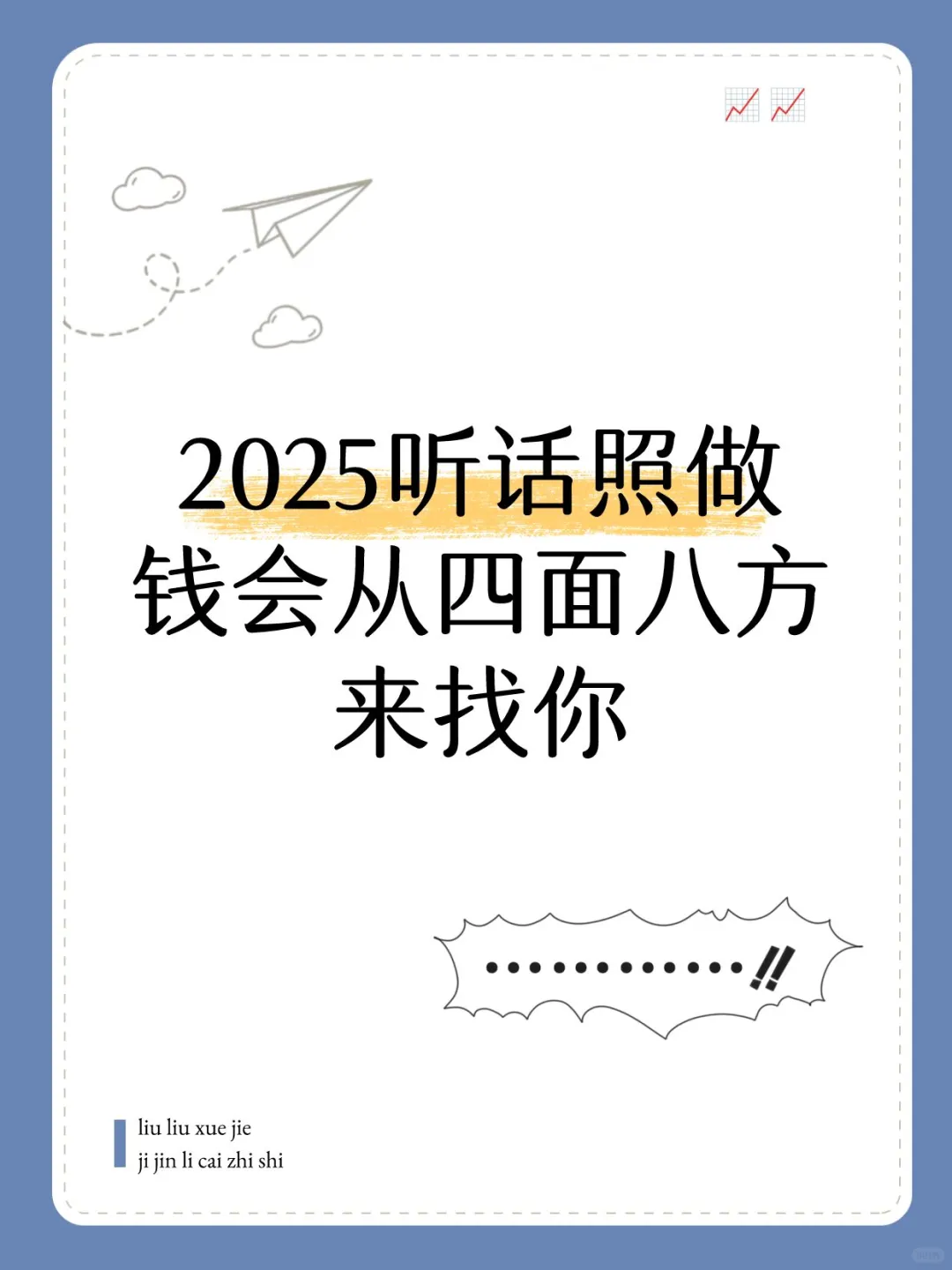 如果你连2万块都没有，一定要牢记这6句话