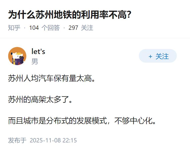 为什么苏州地铁的利用率不高？