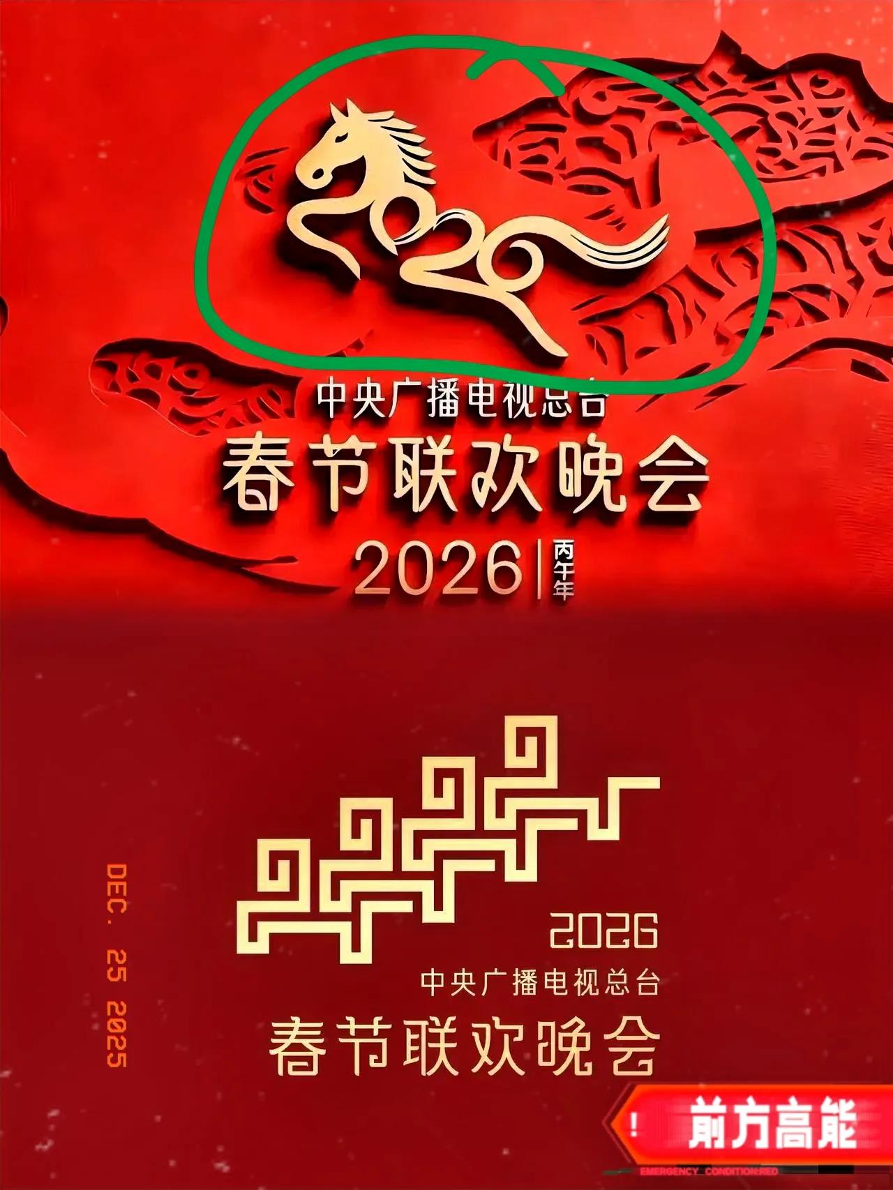 这届网友的脑洞和能力我是真的跪了！

2026马年春晚的LOGO居然不是出自什么