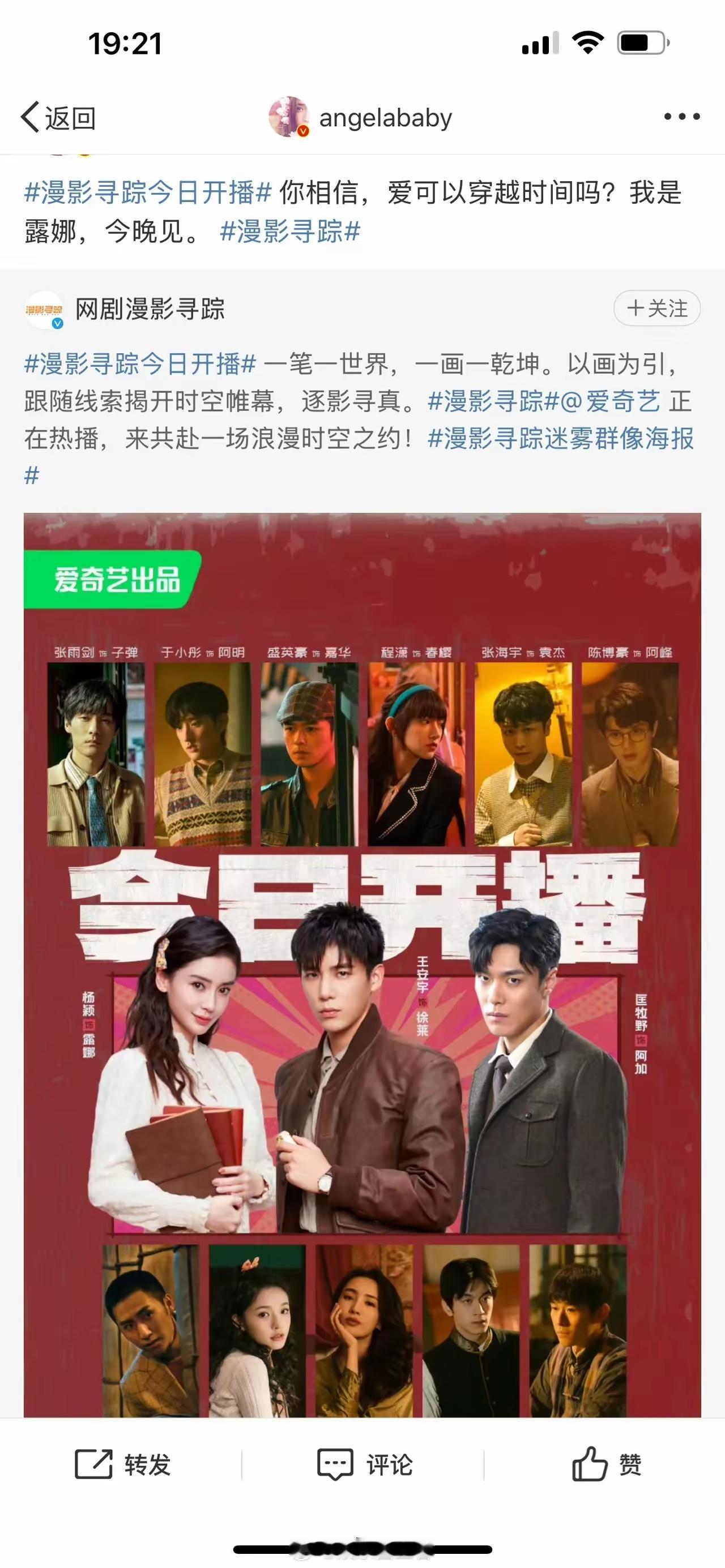 Angelababy 宣传新剧，搭档王安宇，不在意C位。看海报，王安我棍哥是C位