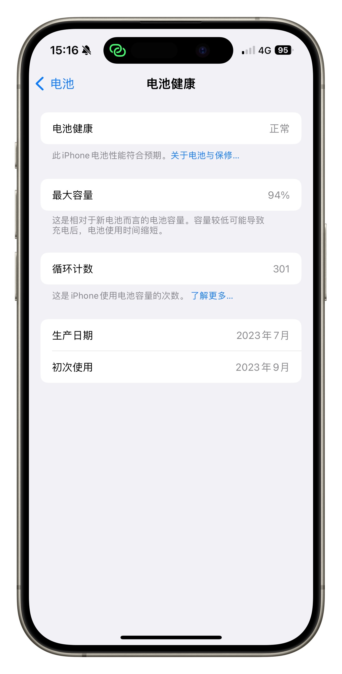 闲聊一下，各位手持iPhone15系列的朋友，你们的电池健康和循环计数现在是多少