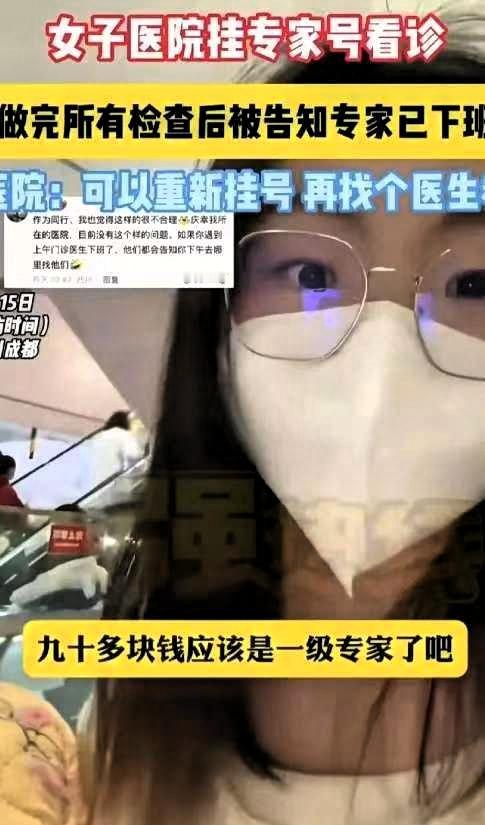 终于有人看不惯了！” 四川成都，女生花 90 多挂了个专家号，专家上来就开了一系