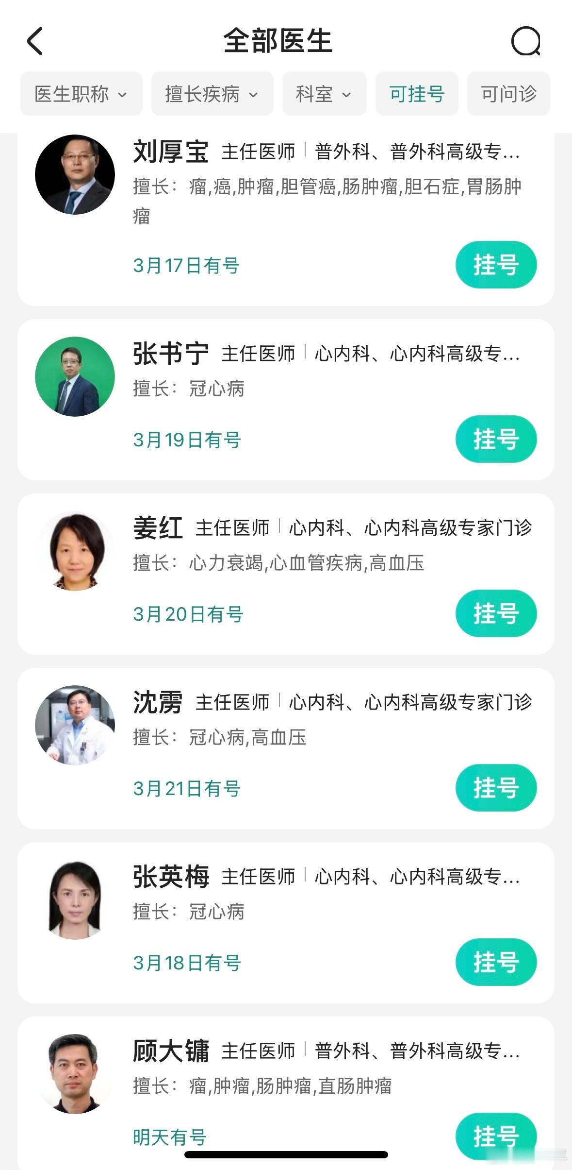 在这之前见到的既能问诊，又能挂号的平台几乎没有。感谢美团终于实现了这个突破，让我