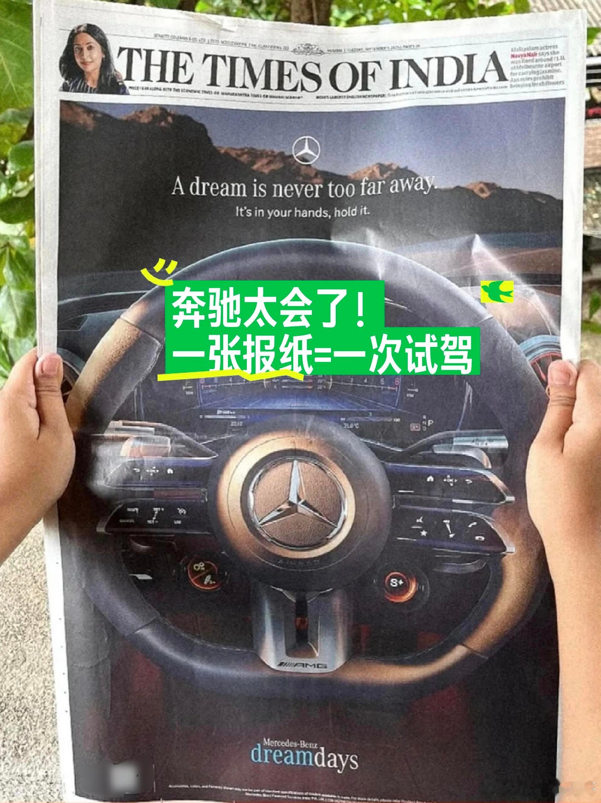 大v聊车 谁说试驾只能去4S店？奔驰在印度纸媒《The Times of Ind