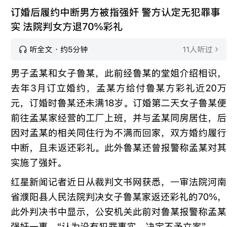 河南这事儿真够离谱的，小伙订婚砸进去28万，结果跟未成年对象同居一晚，直接被报警
