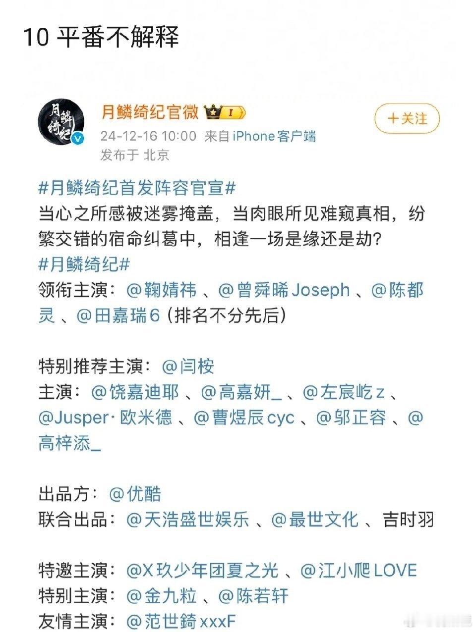 留给内娱官宣的方式不多了内娱 剧集官宣中演员番位排名的创意安排，暗示随着各种夸张