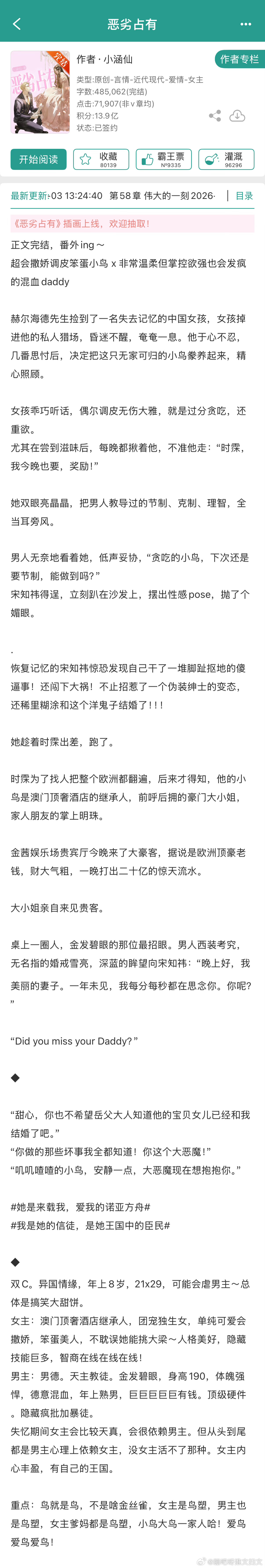 推文 《恶劣占有》by小涵仙推荐指数：⭐️⭐️⭐️关键词：现代/豪门/异国情缘/