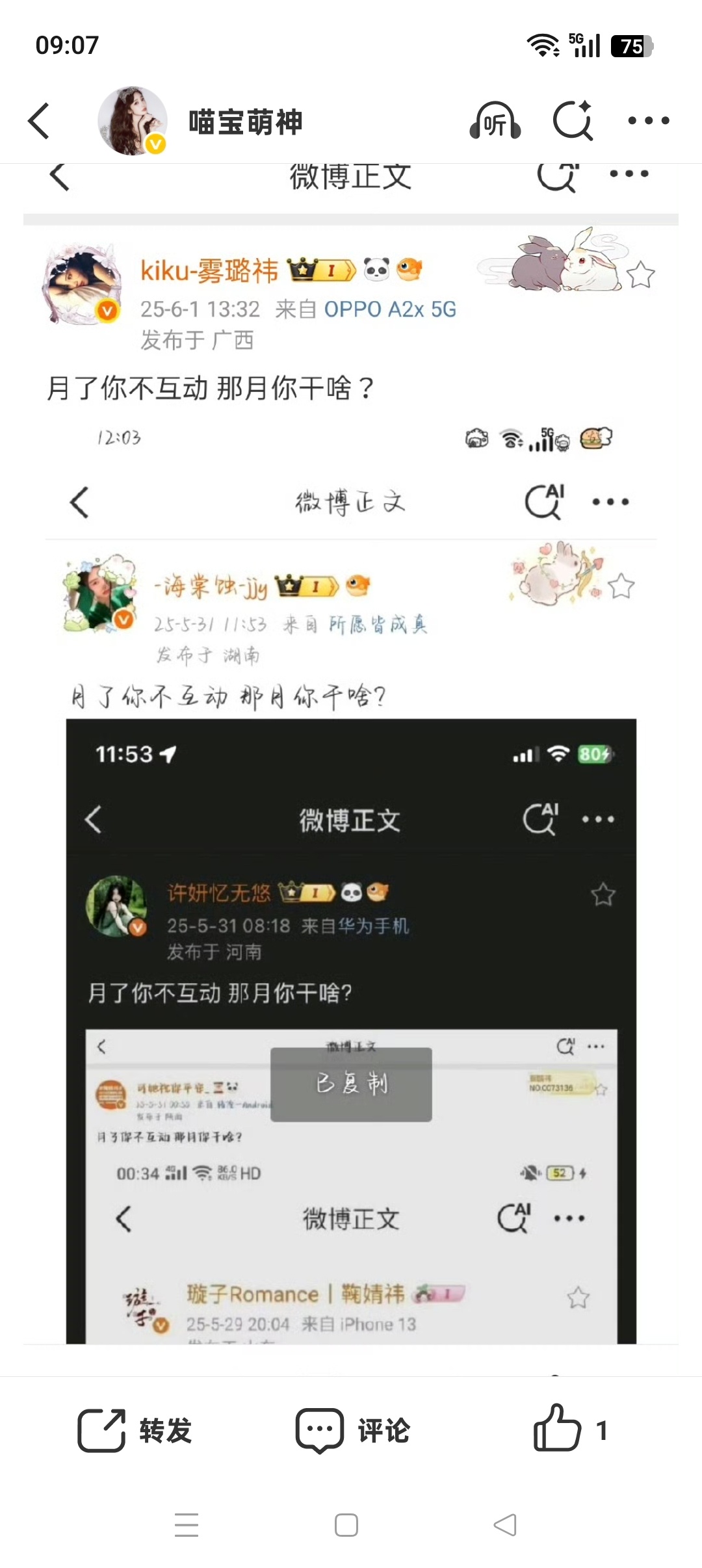 月了你不互动 那月你干啥？