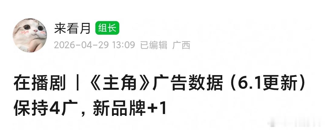 主角 儿童节保持4广，新品牌+1🎉 