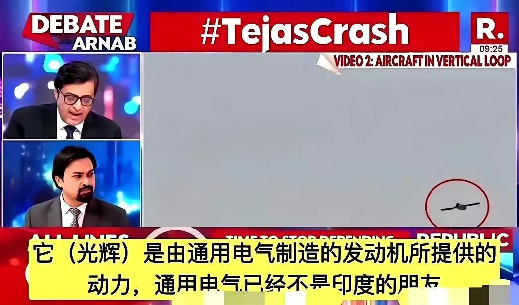 印度“光辉”这波反转，真是把我看乐了。航展上刚一摔，专家和少将就集体上线拆解：发