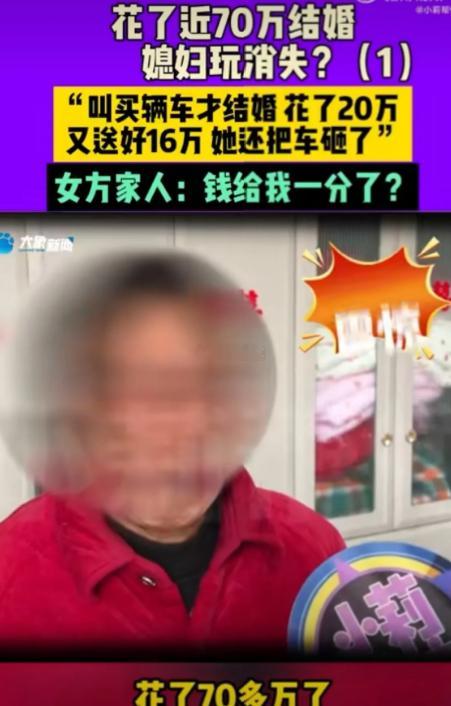 河南新乡，农村普通家庭的26岁男子被骗婚，前后花了近70万！据悉，这家人在媒婆的