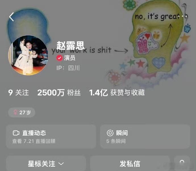 赵露思🍠粉丝居然2500万了，是女明星第一吗 