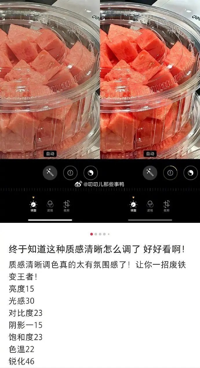 终于知道这种质感清晰的照片怎么调了，码住～
