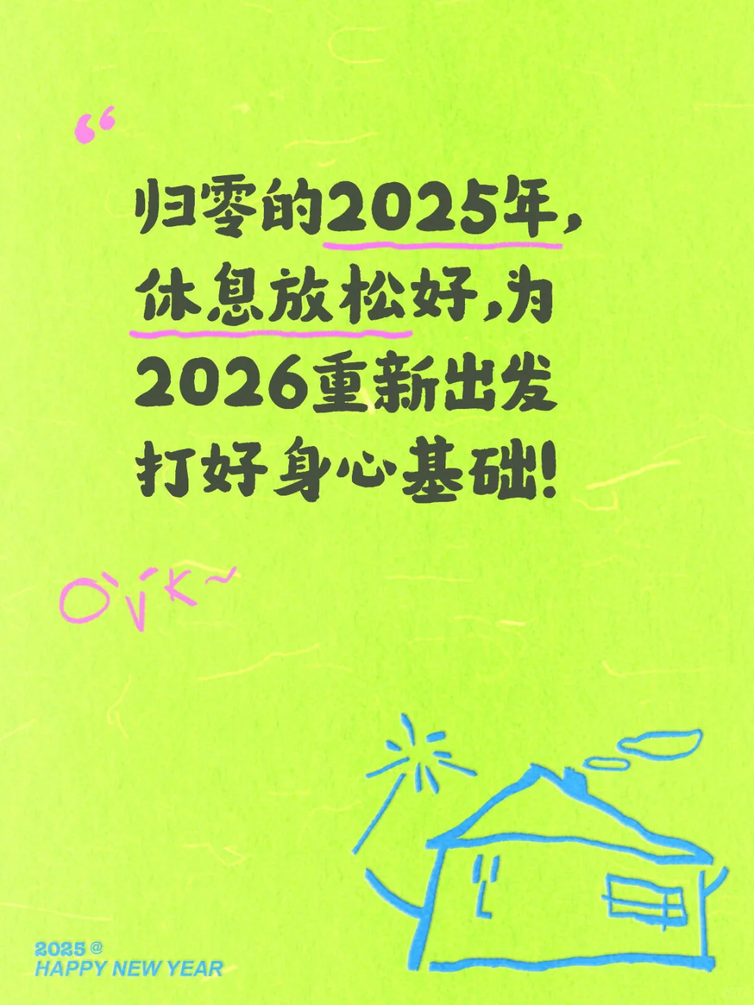 给自己的2025目标