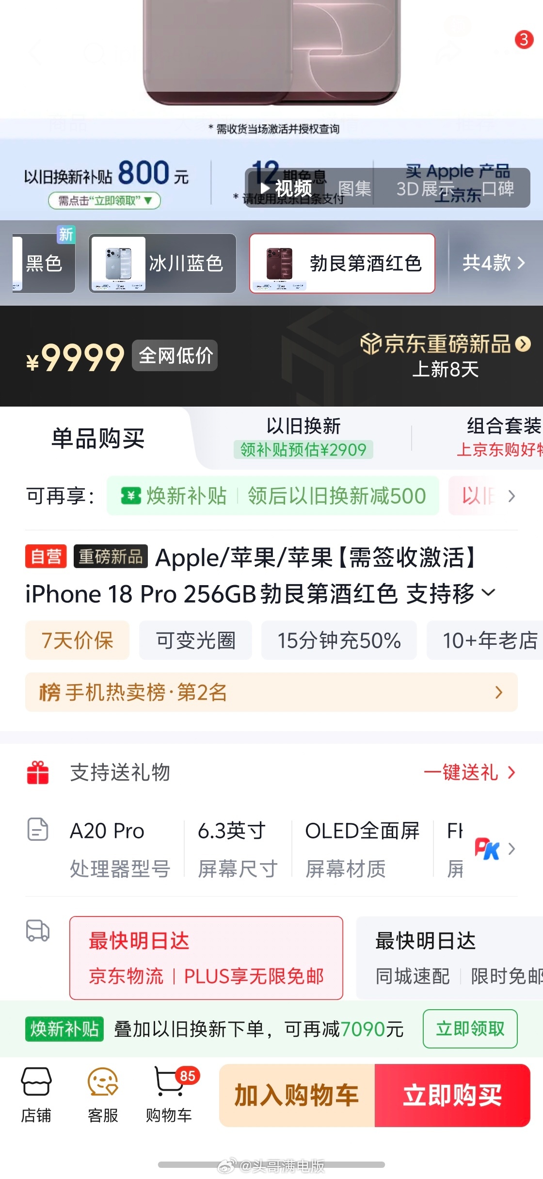 黄牛吐槽iPhone18Pro没人收黄牛难不成还想赚钱？京东平台iPhone 1