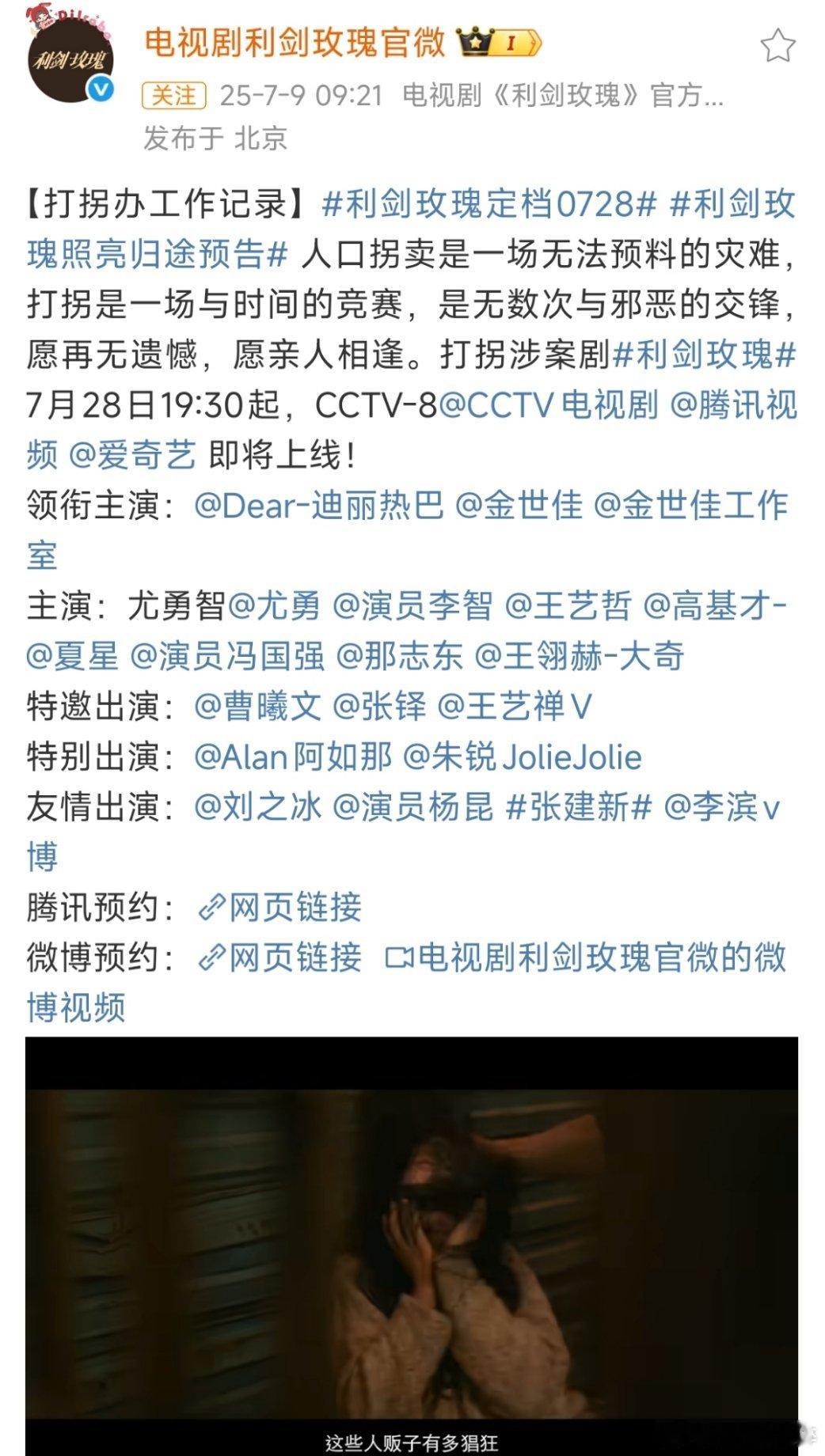 利剑玫瑰定档0728728一起期待迪丽热巴利剑玫瑰吧！！！！期待利剑玫瑰！！ ​