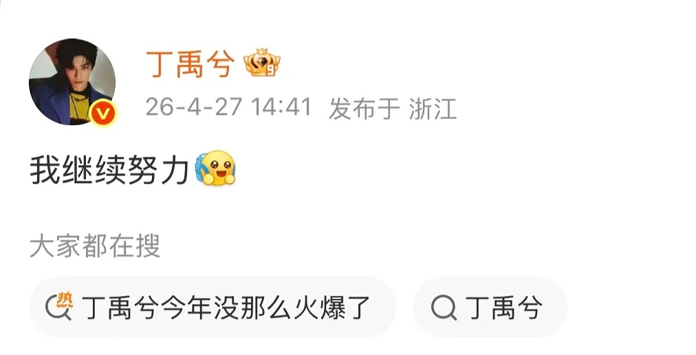 丁禹兮回应今年没那么火了丁禹兮回应后！！暴龙力挺代言人丁禹兮，丁丝也给予回应一起