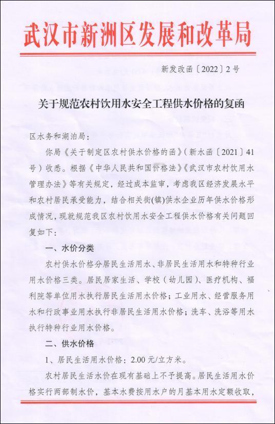 2元/吨水，最新！新洲农村供水价格公示

2025年10月24日 17:57
湖