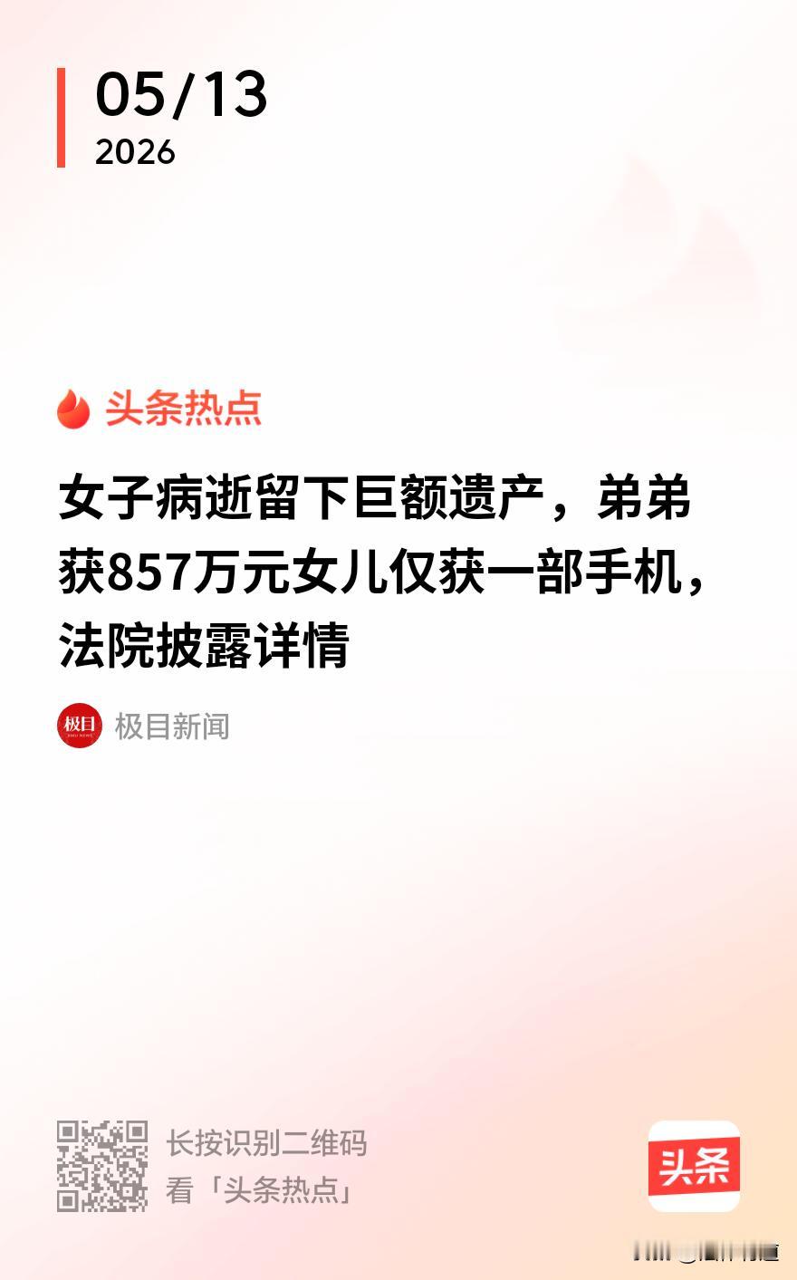女子立遗嘱857万遗产全给弟弟，自己的残疾女儿只得一部手机！法律这次站在了哪一边