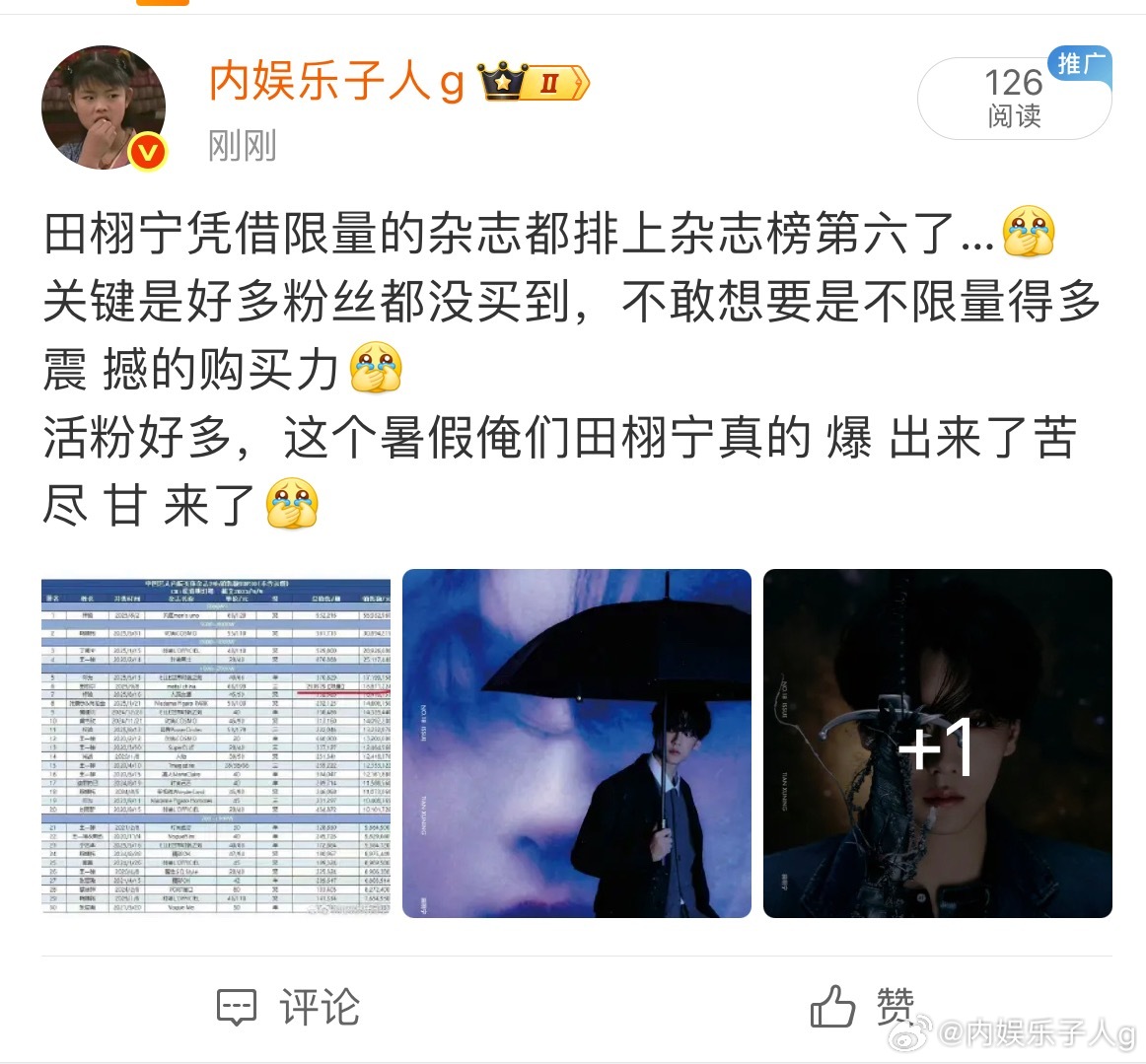 田栩宁这条红稿，发了三条都秒夹，为什么啊[捂嘴哭]我又错在哪儿了啊 ​​​