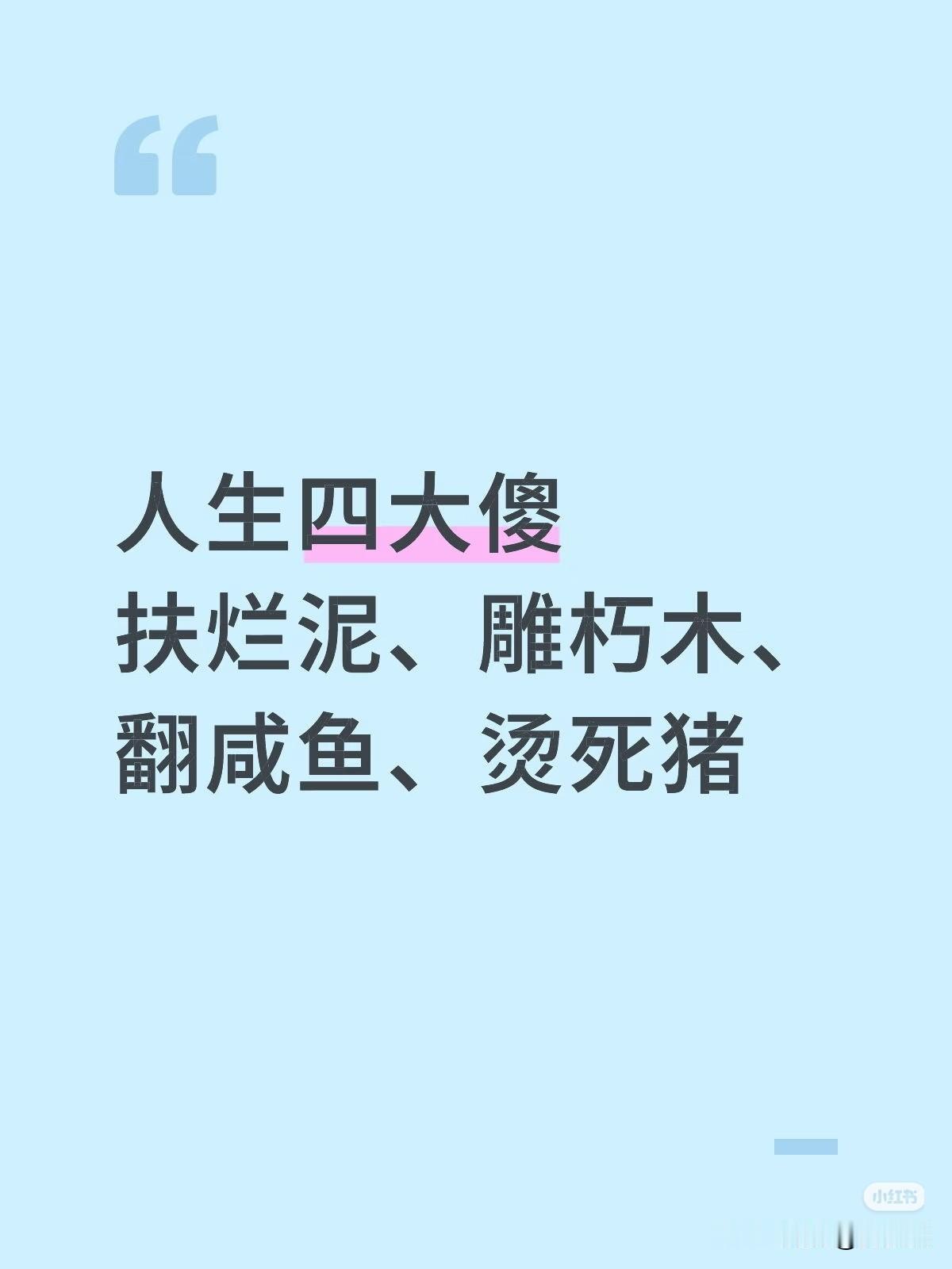 成年人的世界只做筛选不做改变
这两天我拉黑了不少人。不是生气，在互联网这么多年早