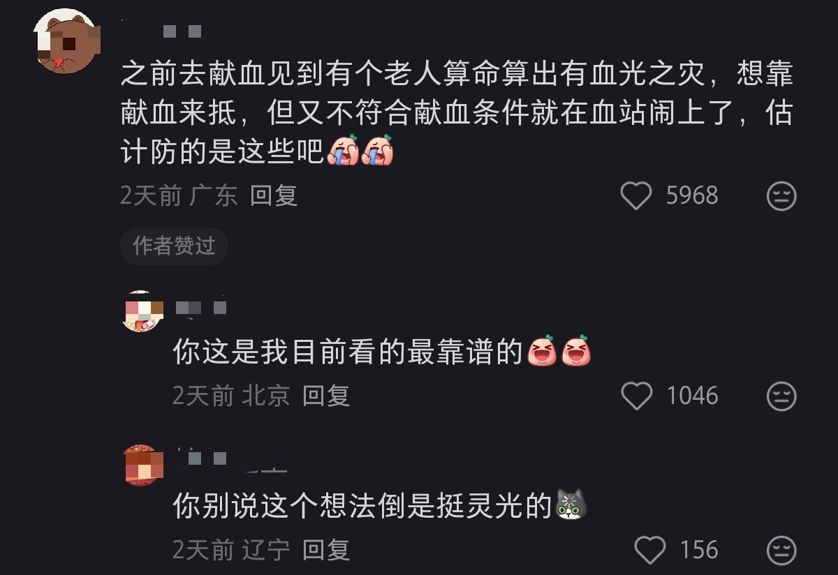 在血站居然也有搞封建迷信活动的