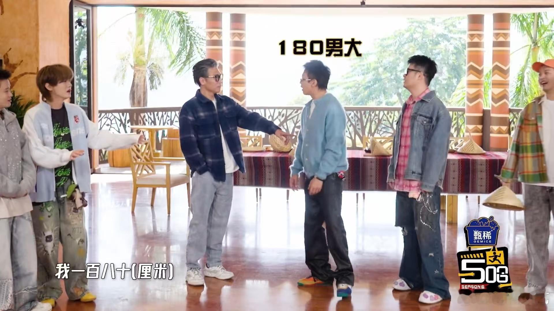 邓超净身高一米邓超口误名场面！五哈被比身高时，他想证明一米八，结果说成净身高一米